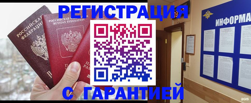 временная регистрация адрес в Воронеже