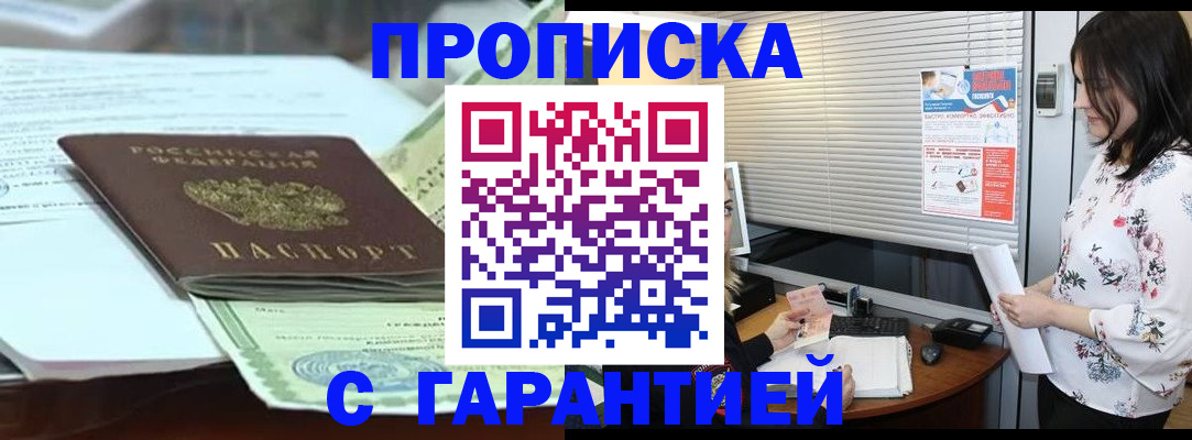 прописка паспорт в Воронеже