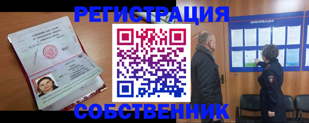 прописка 2025 в Воронеже