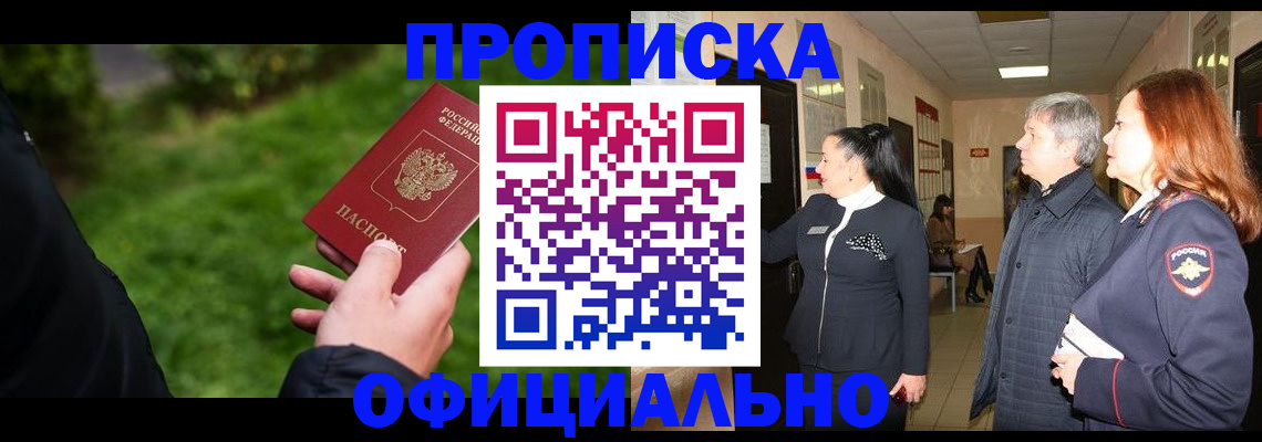 пропишу в квартире в Воронеже