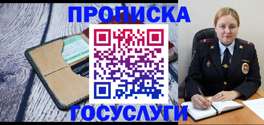 купить прописку в Воронеже