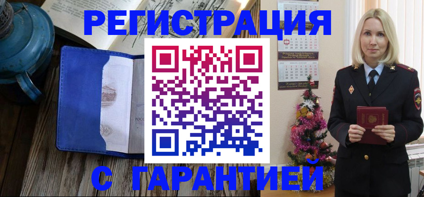 временная регистрация для школы в Воронеже