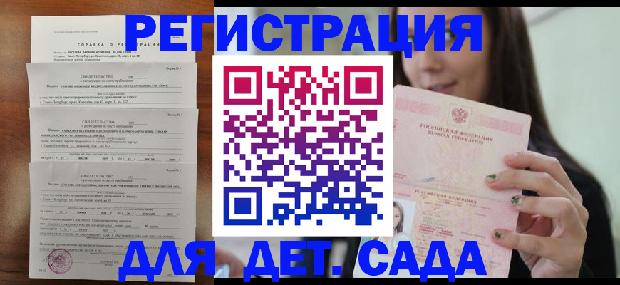 прописка законно в Воронеже