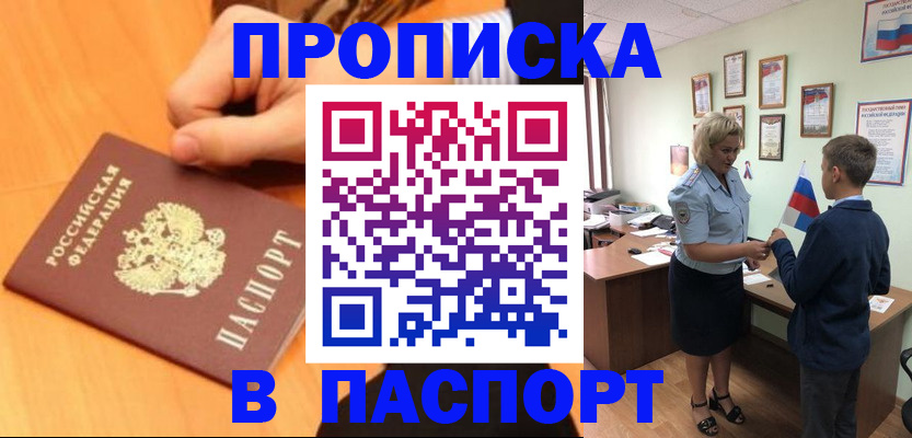 временная регистрация купить в Воронеже
