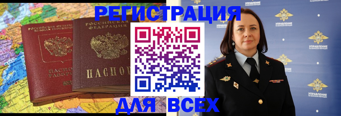 прописка для работы в Воронеже