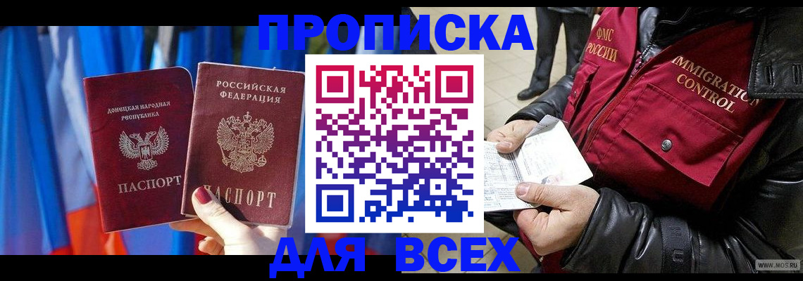 временная регистрация купить в Воронеже