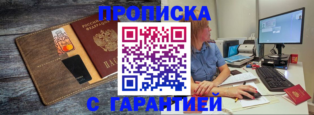 временная прописка в Воронеже